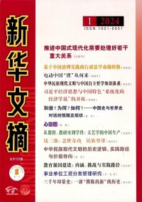 新华文摘杂志